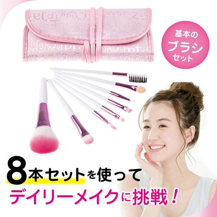 楽天市場】☆スーパーセール限定☆【楽天1位】メイク ブラシ 8本セット 化粧ブラシ ファンデーションブラシ アイシャドウチップ パウダー&チークブラシ 化粧ポーチ付き 旅行 贈り物 最適 日常のお化粧 デイリーメイク メイク道具 メイクアップ コンパクト チクチクしない ... 楽天市場】☆スーパーセール限定☆【楽天1位】メイク ブラシ 8本セット 化粧ブラシ ファンデーションブラシ アイシャドウチップ パウダー&チークブラシ 化粧ポーチ付き 旅行 贈り物 最適 日常のお化粧 デイリーメイク メイク道具 メイクアップ コンパクト チクチクしない ...