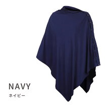 楽天市場】ケープ（カラーネイビー）（マタニティウェア・授乳服 