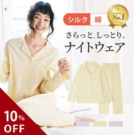 【楽天1位】【新商品】ナイトウェア パジャマ レディース 上下セット 薄手 前開き 綿 コットン シルク混 …