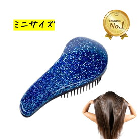 【楽天1位】高評価★4.2 魔法の さら艶 ヘアブラシ ヘアケア 艶髪 絡まない サラサラ ツヤツヤ くせ毛 まとまる プチプラ 安い 携帯用 持ち運び コンパクト 小さい 小さめ ミニ くし コーム ギフト プレゼント かわいい おしゃれ リノウル