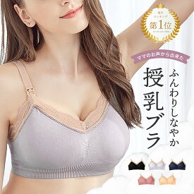 【楽天1位】高評価★4.4 授乳ブラ マタニティブラ 授乳用 カップ付き ノンワイヤー ブラジャー インナー ナイトブラ 授乳しやすい ワンタッチ授乳 授乳 アジャスター付き レース バストサポート 産前から使える 出産準備 片手 リノウル