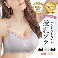 【楽天1位】高評価★4.4 授乳ブラ マタニティブラ 授乳用 カップ付き ノンワイヤー ブラジャー インナー …