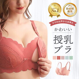授乳ブラ 前開き ブラジャー マタニティ ノンワイヤー バストサポート ナイトブラ 脇高設計 ストラップ 長さ調節可能 スカラップカット 一体型パッド 4段 4列ホック リノウル