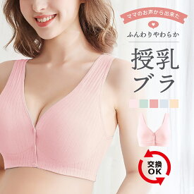 ★スーパーセール限定★授乳ブラ フロントオープン 綿授乳ブラ 下着 レディース 前開き ブラジャー マタニティ ノンワイヤー バストサポート ナイトブラ 脇高設計 リブ リノウル