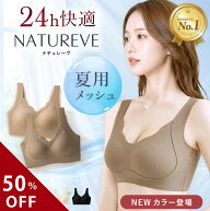 ＼何枚でも50％OFF／＼新色入荷♪／【夏用メッシュ 新発売】楽天1位 高評価★4.59 ナイトブラ ブラジャー…