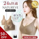 ＼何枚でも50％OFF／＼新色入荷♪／【夏用メッシュ 新発売】楽天1位 高評価★4.59 ナイトブラ ブラジャー ブラ ノンワ…