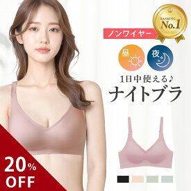 ＼20％OFFクーポン配布中／【楽天1位】【新商品】シームレスナイトブラ ノンワイヤーブラ ブラジャー ノンワイヤー シームレスブラ アウターに響きにくい 夜用ブラ 締め付けない ナイトブラ 育乳 脇高 春 夏 秋 冬 おしゃれ リノウル