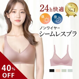 ＼40％OFFクーポン配布中／【楽天1位】【新商品】高評価★4.5 シームレスナイトブラ ノンワイヤーブラ ブラジャー ノンワイヤー シームレスブラ アウターに響きにくい 夜用ブラ 締め付けない ナイトブラ 育乳 脇高 春 夏 秋 冬 おしゃれ リノウル