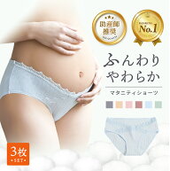 【楽天1位】高評価★4.5 [3枚セット]マタニティ ショーツ ローライズ 可愛い 下着 リブ まとめ買い セッ…