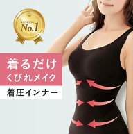 【楽天ロジ発送】【楽天1位】加圧 インナー レディース タンクトップ 補正下着 補整下着 加圧シャツ パッ…