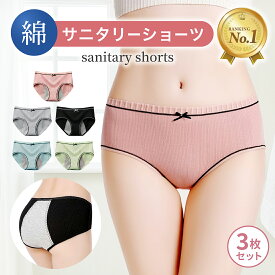 【楽天1位】[3枚セット]サニタリーショーツ サニタリー 防水布 綿 ウエストリボン 下着 ショーツ パンツ リブ シンプル レディース リボン ワンポイント コットンリブ パンティー ランジェリー 上品 普段使い プチプラ レディース ガールズ リノウル