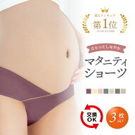 【楽天1位】[3枚セット]マタニティ ショーツ ローライズ 可愛い 下着 シームレス まとめ買い セット レデ…