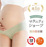 【楽天1位】高評価★4.4 [3枚セット]マタニティ ショーツ ローライズ 可愛い 下着 シームレス まとめ買い…