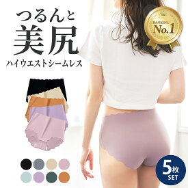 【楽天1位】[5枚セット]ショーツ シームレス ハイウエスト 下着 パンツ シンプル レディース ナイロン ひびかない なみなみシームレス ランジェリー 上品 ノーライン 締め付けない パンティライン ドレス スーツ パンツ リノウル