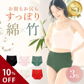 ＼10％OFFクーポン配布中／【楽天1位】【新商品】高評価★4.5 [3枚セット]竹コットンハイウエストショーツ ショーツ 下着 パンツ レディース 綿 コットン 竹素材 バンブー かわいい においを抑える パンティー 締め付けない 普段使い パンツ 肌に優しい リノウル