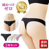 【楽天1位】高評価★4.6 [3枚セット][ショーツ Tバック シームレス 下着 パンツ シンプル レディース タ…