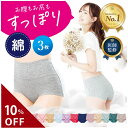 ＼10%OFFクーポン／【楽天1位】高評価★4.59 [3枚セット] 綿 コットン 【女性医師監修】【雑誌掲載モデル】ショーツ …