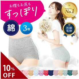 ＼10%OFFクーポン／【楽天1位】高評価★4.59 [3枚セット] 綿 コットン 【女性医師監修】【雑誌掲載モデル】ショーツ ハイウエストショーツ レディースショーツ サニタリーショーツ　温活美人ショーツ 女性 下着 深め 深履き お尻すっぽり桃尻 深ばき 保温 冷え リノウル