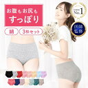 【楽天1位】高評価★4.6 [3枚セット] 綿 コットン 【女性医師監修】【雑誌掲載モデル】ショーツ ハイウエストショーツ…