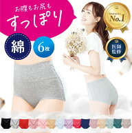 【楽天1位】高評価★4.6 [6枚セット] 綿 コットン 【女性医師監修】【雑誌掲載モデル】 ハイウエストショ…