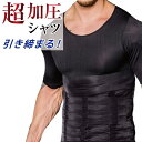 加圧シャツ ダイエット 加圧インナー Tシャツ 半袖 トップス メンズ 着圧 補正下着 猫背 姿勢矯正 ポイント消化 送料無料 リノウル