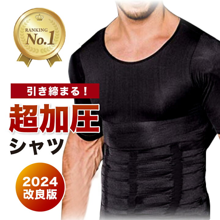 楽天市場】【楽天1位】【改良版】腹筋5本線強加圧 加圧シャツ 加圧 