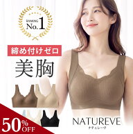 ＼何枚でも50％OFF／【楽天1位】 高評価★4.59 ＼新色入荷♪／ ナイトブラ ブラジャー ブラ ノンワイヤー…