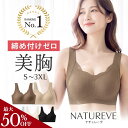 【楽天1位】 高評価★4.59 ＼新色入荷♪／ ナイトブラ ブラジャー ブラ ノンワイヤー ノンワイヤーブラ シームレス シ…