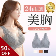 ＼50％OFFクーポン配布中／【楽天1位】【新商品】レースナイトブラ シンプル ナイトブラ ノンワイヤーブ…