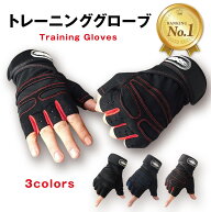 【楽天1位】トレーニンググローブ 筋トレ グローブ パワーグリップ ジム リストラップ メンズ レディース…