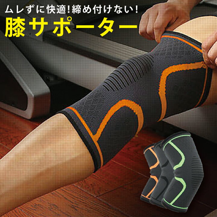 楽天市場】高評価☆4.4 膝サポーター 3D 立体編み 右膝 左膝 左右兼用 