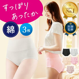 【楽天1位】高評価★4.62 [3枚セット]綿 コットン ショーツ ハイウエストショーツ レディースショーツ サニタリーショーツ 羽根つき対応　羽根付き 温活美人ショーツ サニタリー リブ リブ編みショーツ 女性 下着 深め 深履き 深ばき 保温 リノウル