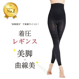 【楽天1位】高評価★4.2 着圧 レギンス スパッツ ガードル 補正下着 ハイウエスト ダイエット 産後 美脚 美尻 加圧 足痩せ ヒップ スタイル アップ むくみ 骨盤 加圧 痩せ タイツ 太もも むくみ解消 脚やせ リノウル