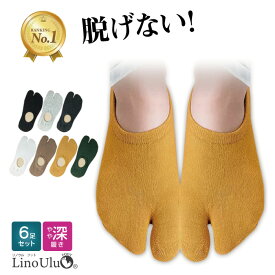 【楽天1位】高評価★4.4 [6足セット]フットカバー 脱げない レディース 靴下 二本指 足袋 ソックス 春 夏 秋 女性用 二本指 深履き くつ下 くるぶし 滑り止め 綿 コットン スニーカー パンプス 無地 シンプル おしゃれ おすすめ 大人 かわいい 汗吸収 快適 リノウル