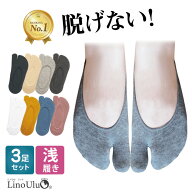 【楽天1位】高評価★4.3 [3足セット]フットカバー 脱げない レディース 靴下 二本指 足袋ソックス 春 夏 …
