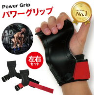 【楽天1位】パワーグリップ リストラップ トレーニンググローブ メンズ レディース 牛革 リストストラッ…