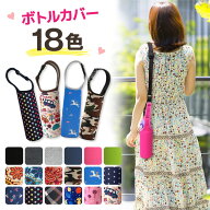 【楽天1位】高評価★4.3 ペットボトル ホルダー 水筒 カバー ボトル カバー ケース 肩掛け ショルダー ス…