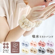【楽天1位】高評価★4.7 吸水リストバンド 2セット 4個入り S字フック付き リストバンド 吸水 可愛い シ…