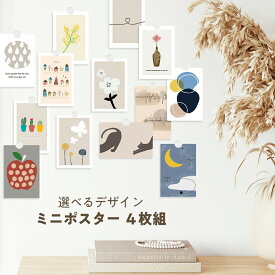 【P2倍】24種 ミニポスター セット 4枚組 高級紙 ・ 高品質印刷 Nordic Art Poster 買いまわり 【 韓国 インテリア ポストカード 北欧 おしゃれ インテリア アート モノクロ ベージュ 福袋 ミニポスター クリスマス もみの木 クリスマスツリー リース 】
