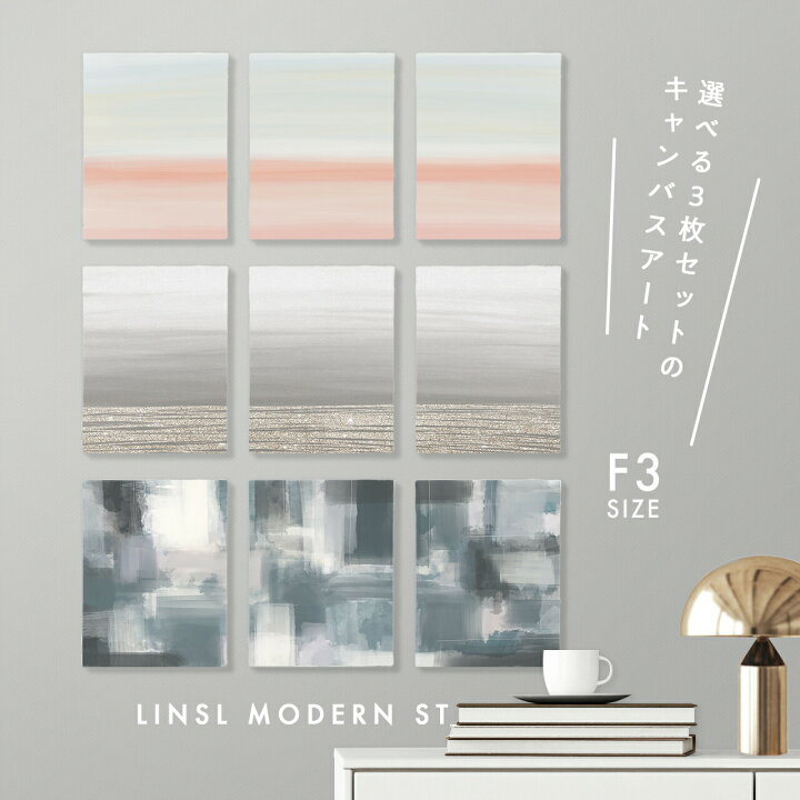 楽天市場 選べる 高品質印刷 イタリア製パネル Linsl アートパネル 3枚セット F3 Cs003 送料無料 北欧 モダン おしゃれ キャンバス ファブリック 韓国 インテリア 雑貨 北欧雑貨 福袋 アート 玄関 絵画 絵 壁掛け リンスル Linsl 北欧 モダン アート ショップ