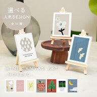 10種 ミニキャンバス Nordic Art Poster イーゼル付き 高品質印刷 LINSL 買いまわり 【 クリスマス アー…