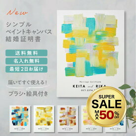 【10％OFF】ゲスト参加型 シンプルウェディングキャンバス結婚証明書 《すぐ使える！》 名入れ ペイントキャンバス 軽量 割れない / LINSL 日本製 【 ブライダル ウェディング 結婚証明書 ノンフレーム 壁掛け 自立 ゲスト参加 インテリア モダン リンスル 】w0004
