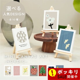 【1,000円 ポッキリ】10種 ミニキャンバス Nordic Art Poster イーゼル付き 高品質印刷 LINSL 買いまわり 【 クリスマス アートパネル モダン 北欧 玄関 寝室 おしゃれ 韓国 インテリア 花 北欧雑貨 キャンバスアート モノクロ ベージュ アート 壁掛け 送料無料 リンスル 】