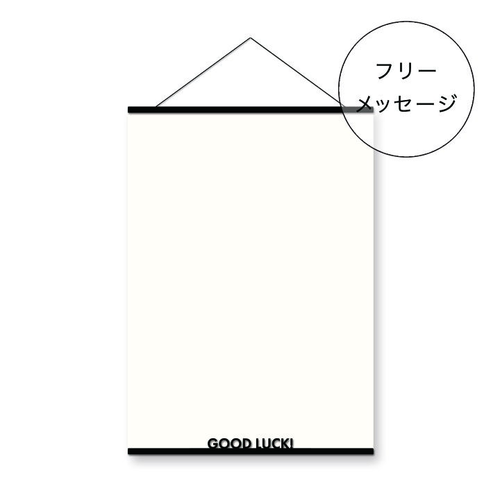 楽天市場 カスタマイズオーダーメイド 紙の質感を楽しむ 和モダン Linsl ポスターハンガー フリーメッセージが入れられる H01a2 送料無料 北欧 モダン おしゃれ 軽量 ポスターフレーム フレーム 額縁 インテリア 雑貨 モノクロ アート 玄関 リンスル Linsl