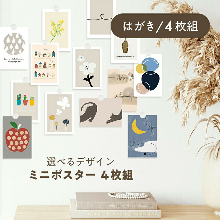楽天市場 Nordic Art Poster Linsl 24種から選べる4枚組 ミニポスター 高級紙 高品質印刷 韓国インテリア ポストカード 北欧 モダン おしゃれ 韓国 インテリア 雑貨 北欧雑貨 玄関 福袋 コラボ リンスル Linsl 北欧 モダン アートショップ