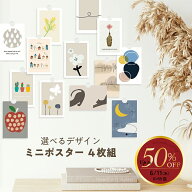 【30％OFF】24種 ミニポスター セット 4枚組 高級紙 ・ 高品質印刷 Nordic Art Poster 買いまわり 【 韓…