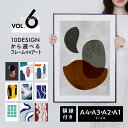 カラフル モダン フレーム付きポスター アート a4 a3 a2 a1 大型 選べるサイズ 高品質印刷 日本製 LINSL【 アートパネ…