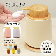《snsで話題》【 送料無料 】泡mino 雑誌掲載 北欧モダンな泡ソープディスペンサー 木製コースター付 9色…