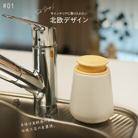 【P2倍】mino雫 for Kitchen 北欧モダンなキッチン用ソープディスペンサー 〈新商品〉 食器用洗剤 9色の豊富なカラー 陶器 美濃焼 木目調 熨斗無料 LINSL【 憧れの暮らし ギフト 北欧インテリア 詰め替え 】G0030