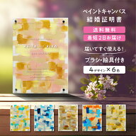 【P2倍】ゲスト参加型 ウェディングキャンバス 結婚証明書 名入れ ペイントキャンバス 軽量 割れない / L…